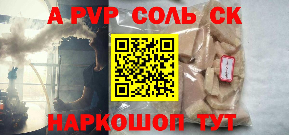 A-PVP Соль Родники