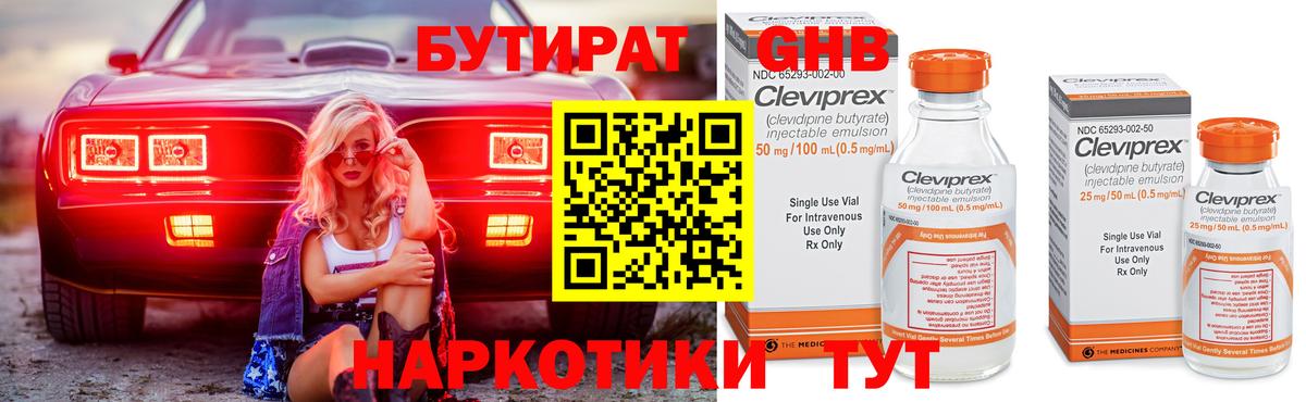 Родники  БУТИРАТ 99%  Вход с VPN 