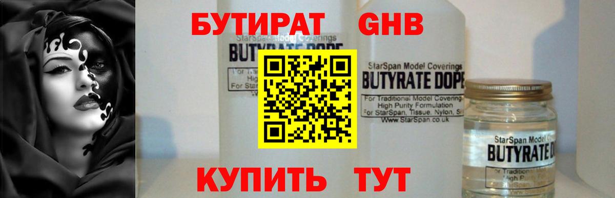 БУТИРАТ  Родники  Бутират вода 