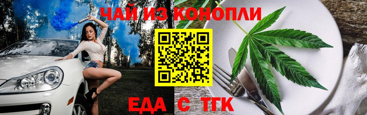 Еда ТГК марихуана  Родники 