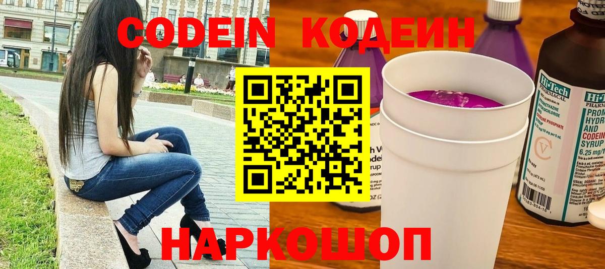 Кодеиновый сироп Lean Purple Drank  Родники 