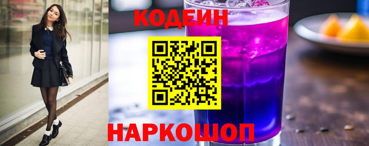 Родники  Кодеин Purple Drank  Вход с VPN 