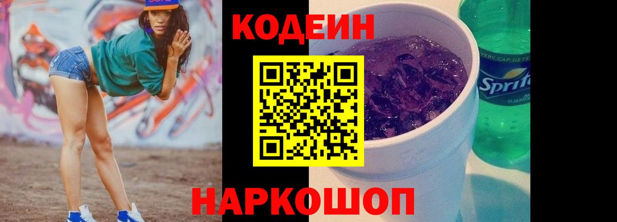 Кодеиновый сироп Lean напиток Lean (лин) Родники
