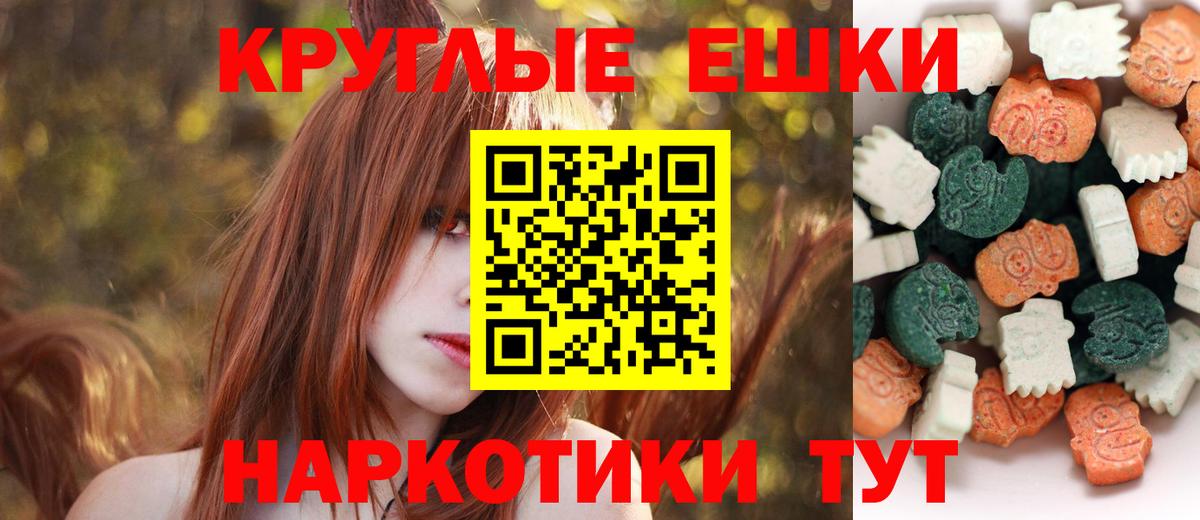 Ecstasy круглые  Вход с VPN  Экстази  Родники  Экстази ешки 
