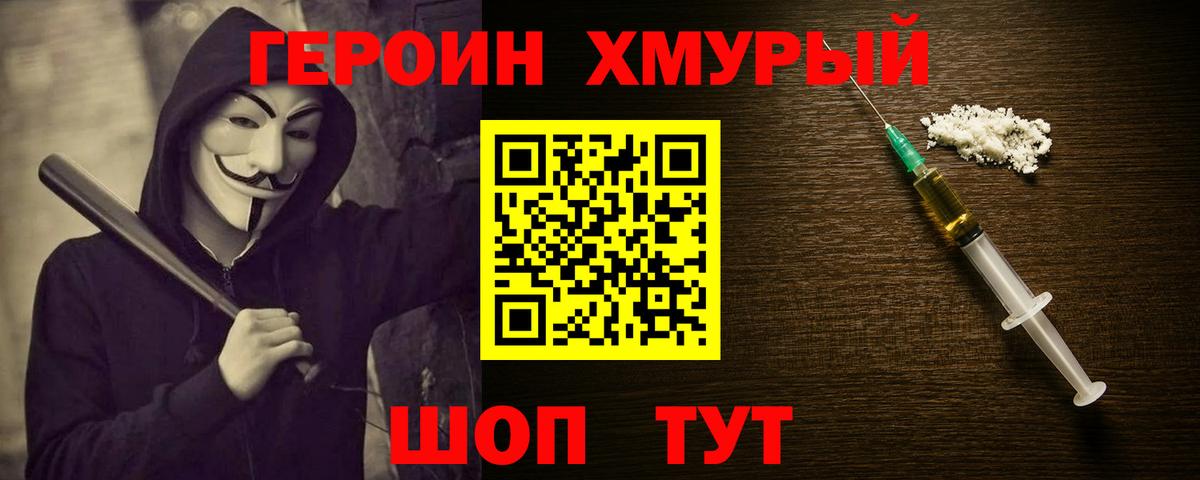 ГЕРОИН хмурый  Вход с VPN  Родники 