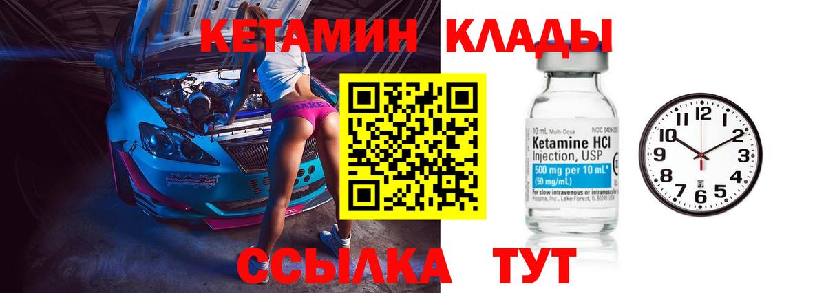 КЕТАМИН ketamine  Вход с VPN  Родники 