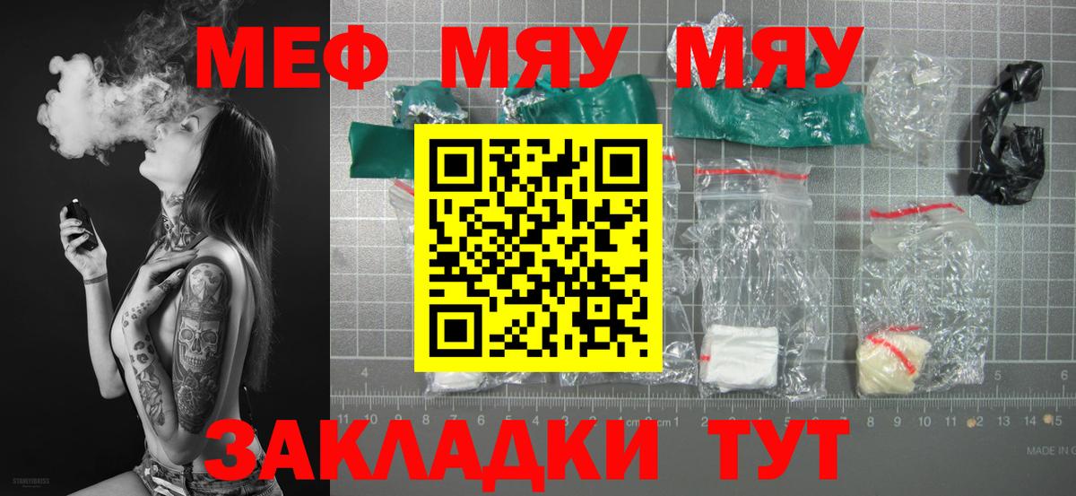 Меф Родники